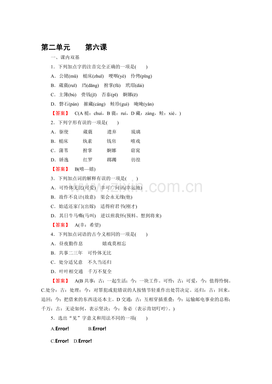 2016-2017学年高一语文下学期单元综合检测22.doc_第1页