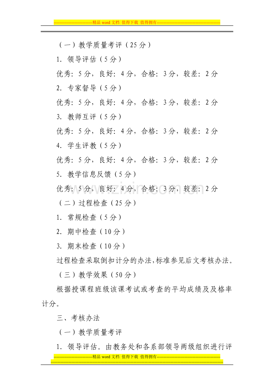 教师业务考核(新)..doc_第2页