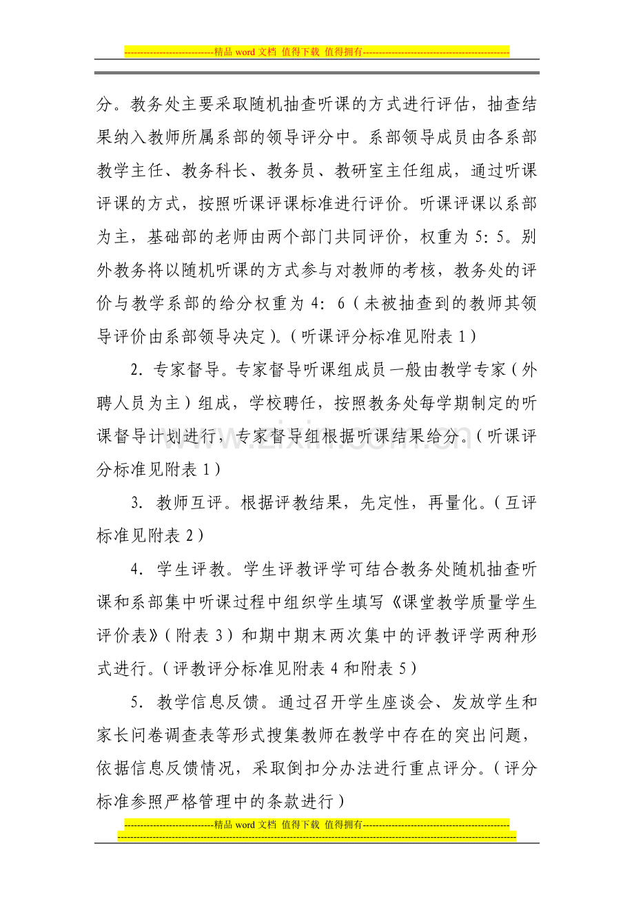 教师业务考核(新)..doc_第3页