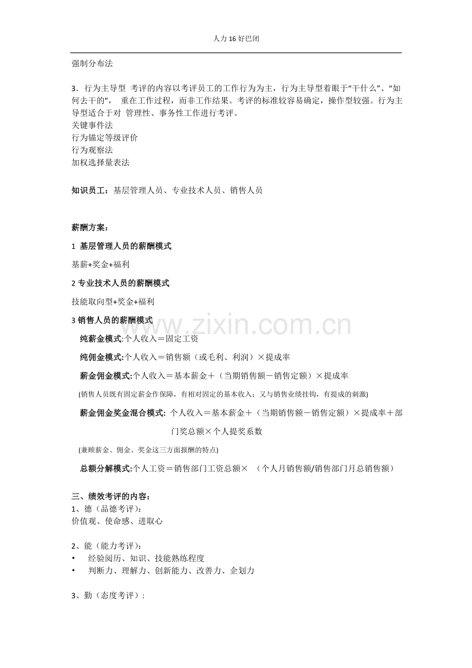 绩效薪酬复习资料.doc_第2页