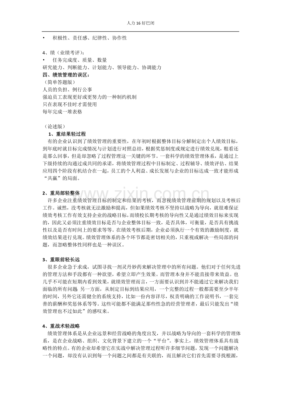 绩效薪酬复习资料.doc_第3页