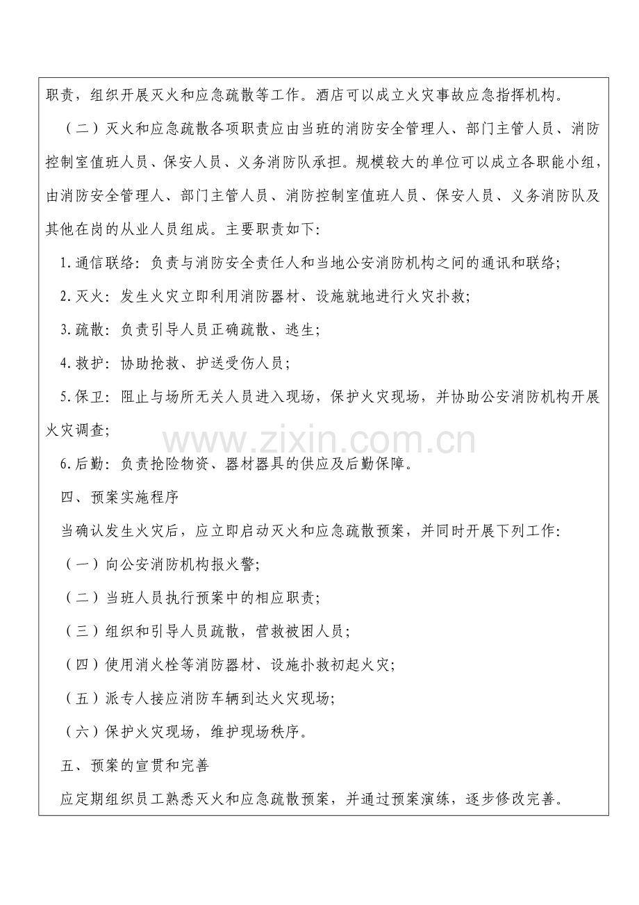 消防灭火和应急疏散预案编制和演练制度010.doc_第2页