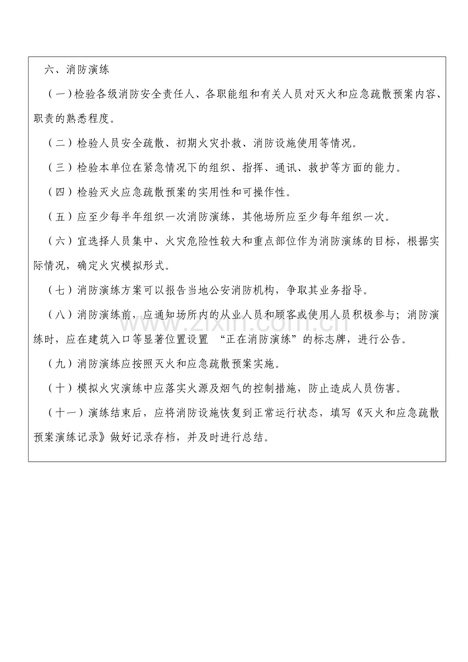 消防灭火和应急疏散预案编制和演练制度010.doc_第3页