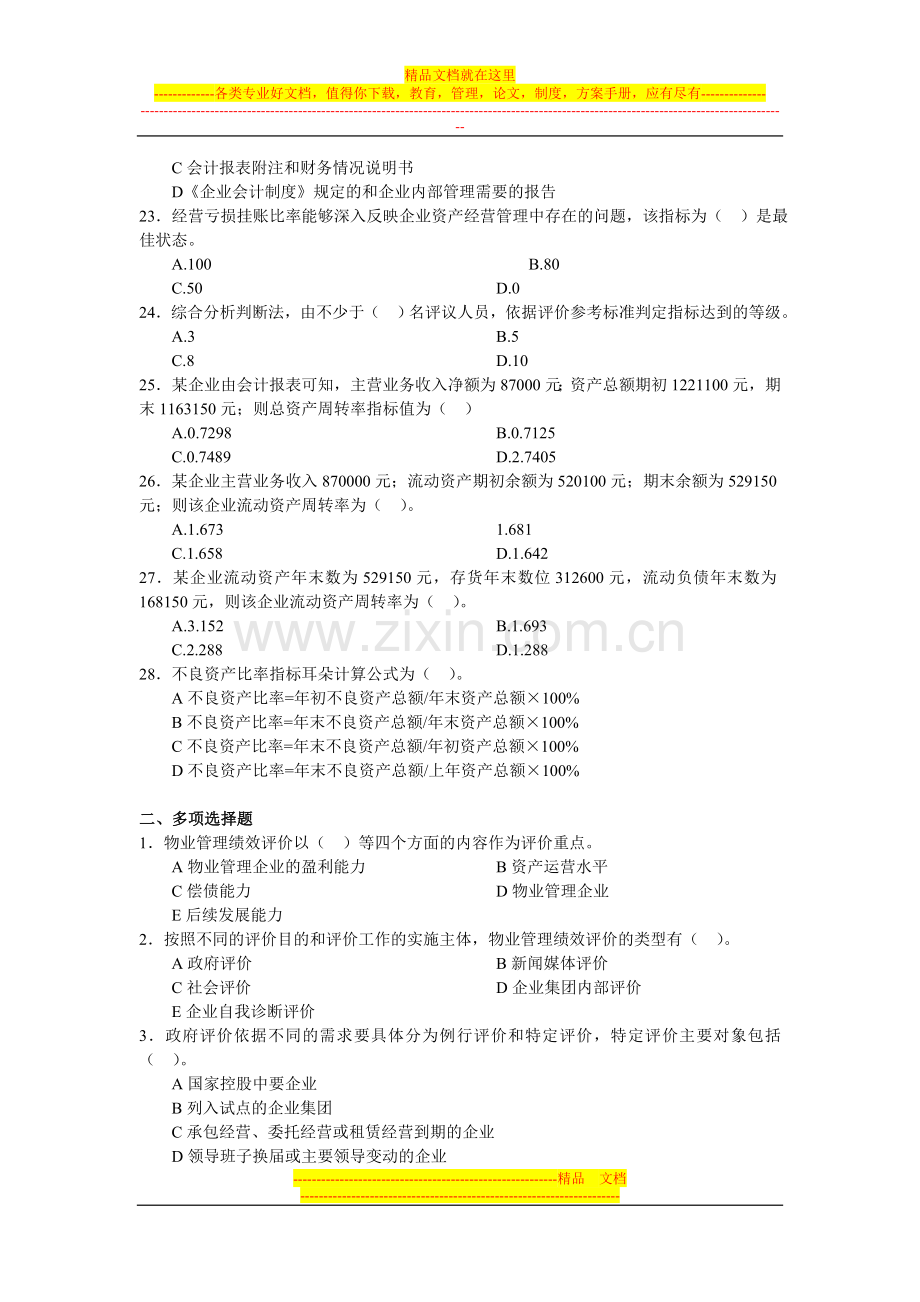 财务管理试题-资料-(183).doc_第3页