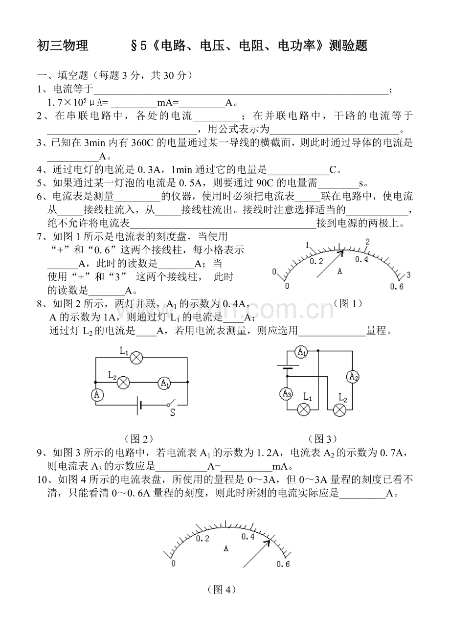 电路综合题.doc_第1页