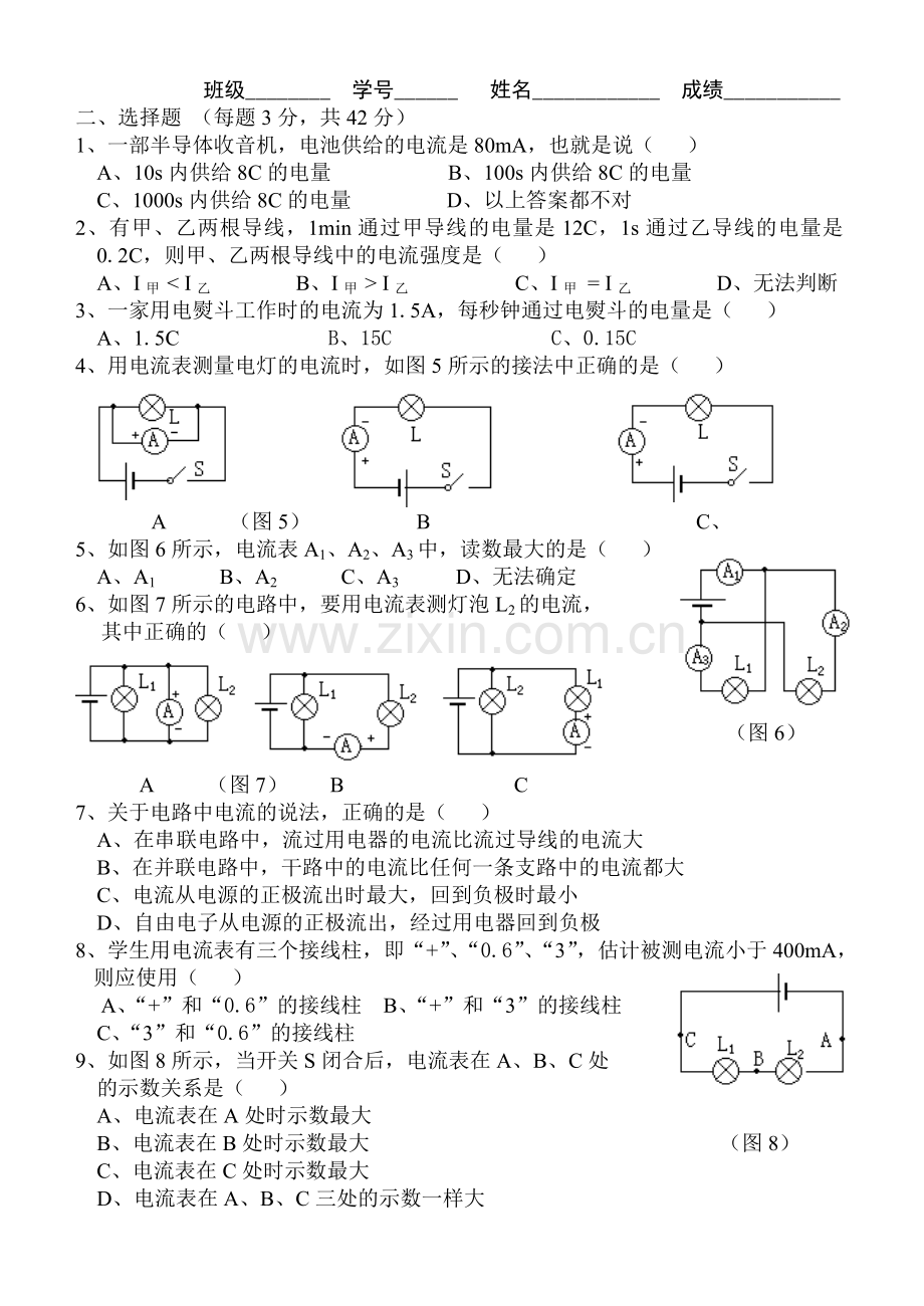 电路综合题.doc_第2页