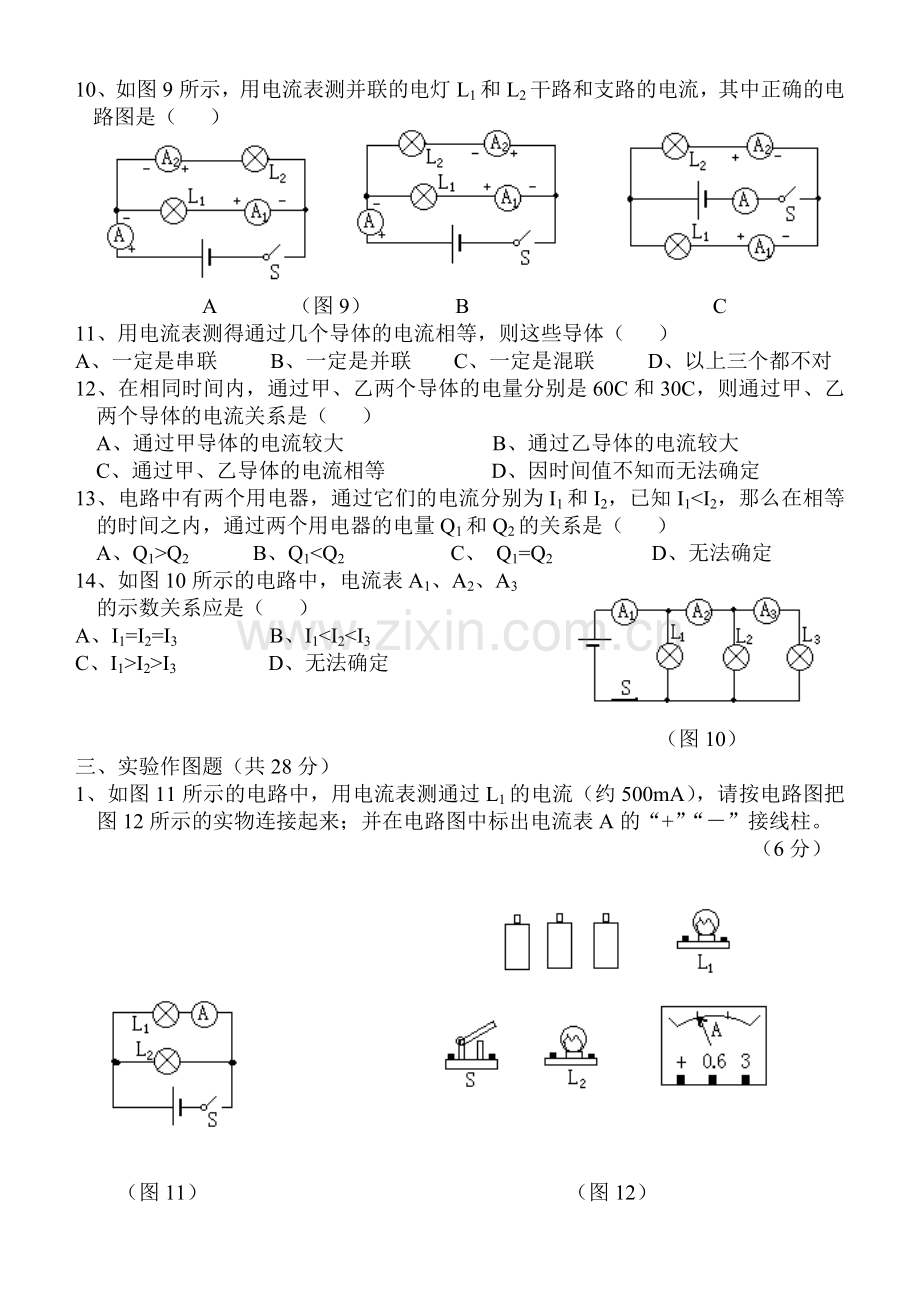 电路综合题.doc_第3页