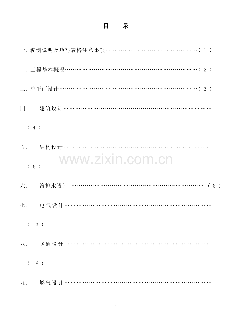 建筑工程消防设计审核登记表.doc_第2页