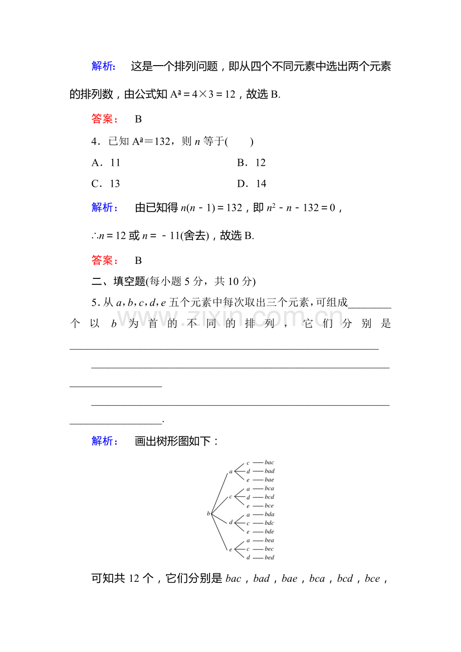 高二数学下册课时质量评估检测题41.doc_第2页