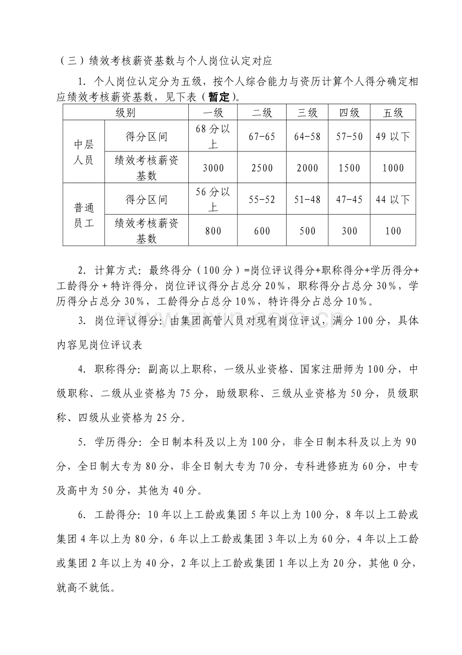 集团公司总部人员薪资调整方案新.doc_第2页