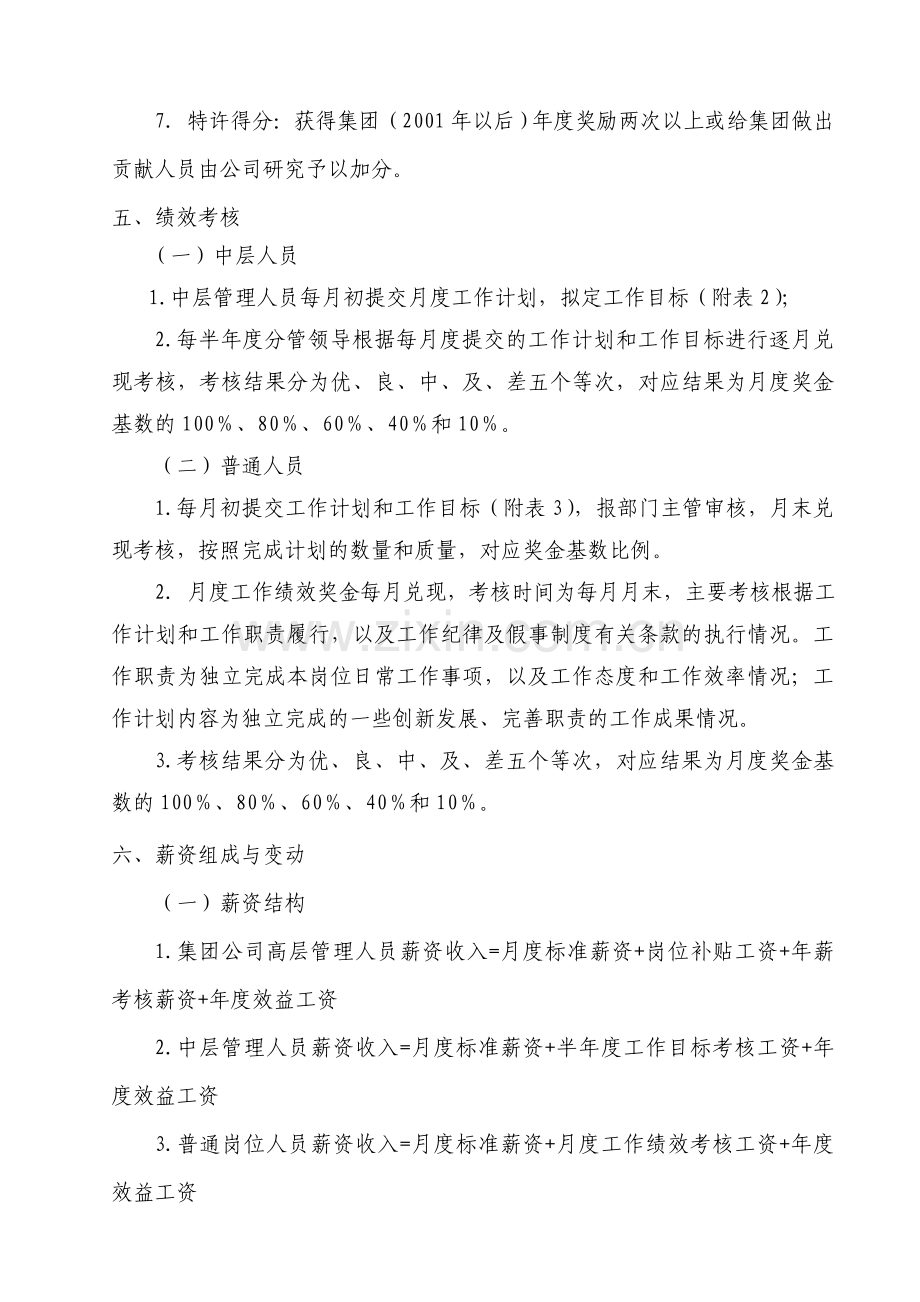 集团公司总部人员薪资调整方案新.doc_第3页