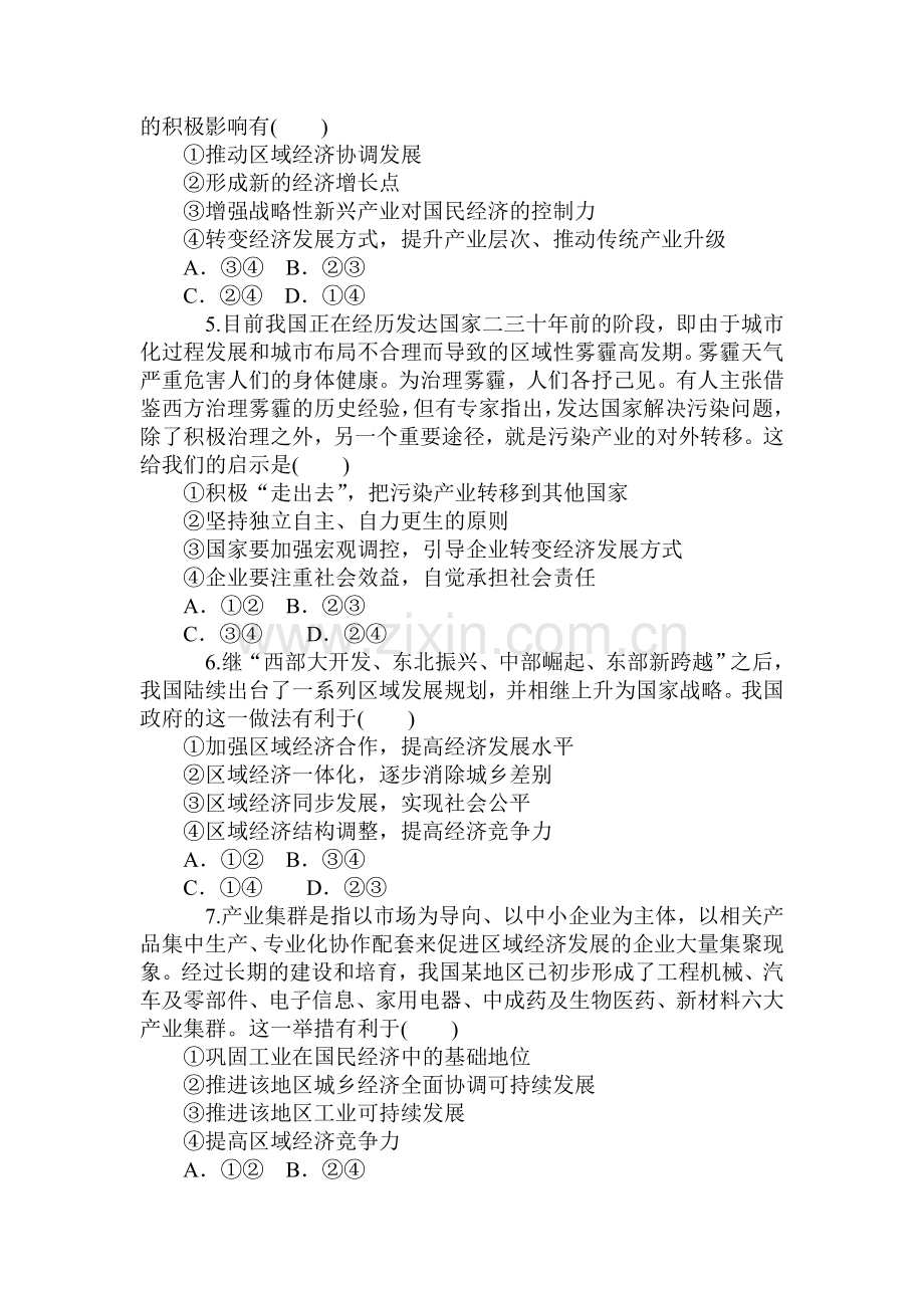 2015届高考政治第一轮总复习知识点同步考试题41.doc_第2页