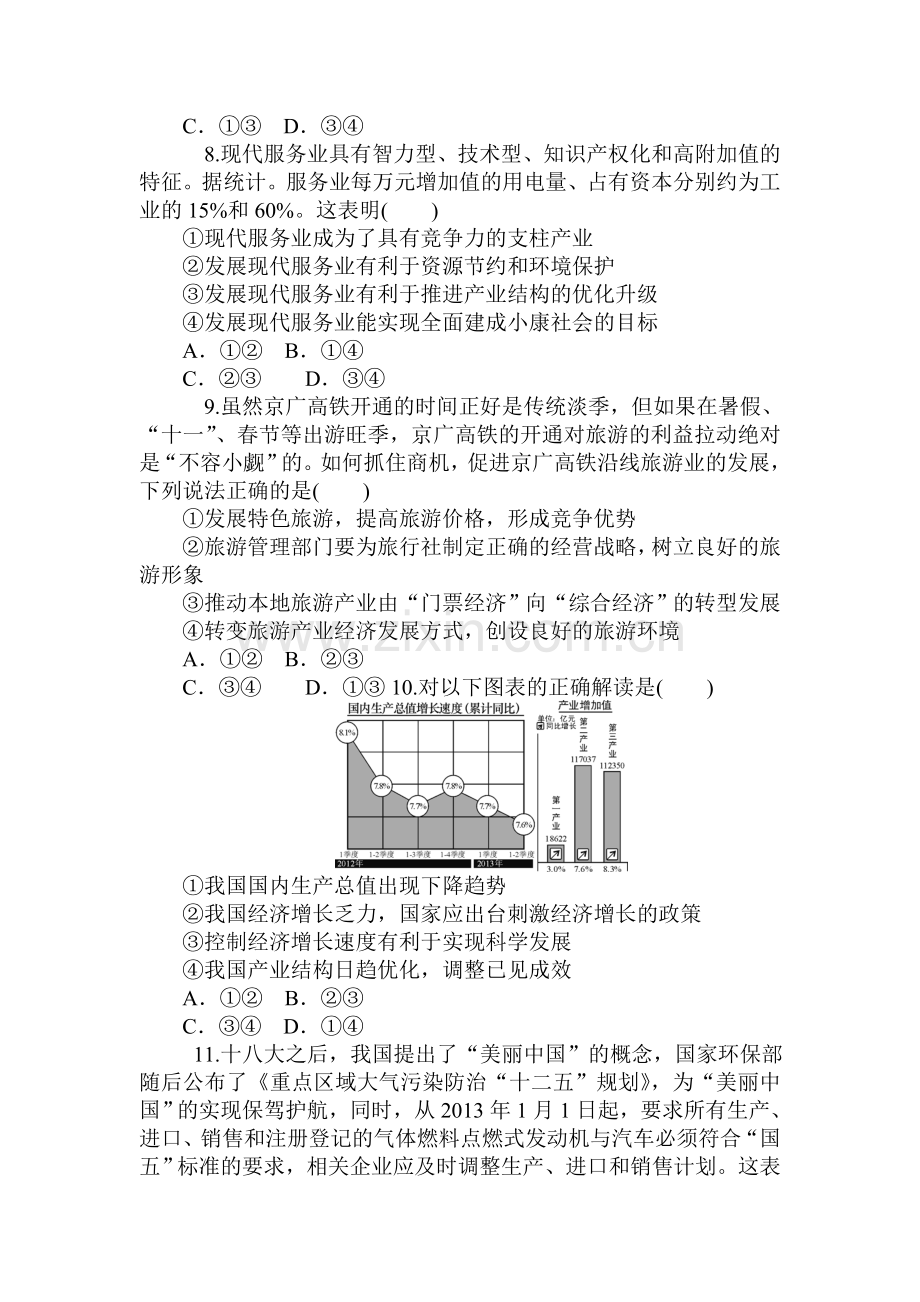 2015届高考政治第一轮总复习知识点同步考试题41.doc_第3页