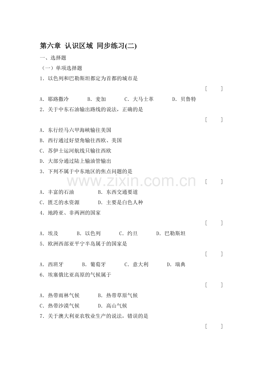 八年级地理下册课时知识点达标检测题41.doc_第1页