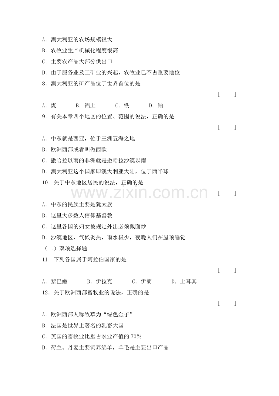 八年级地理下册课时知识点达标检测题41.doc_第2页