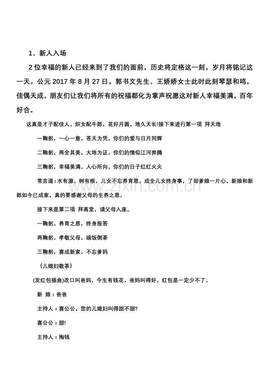 郭书文与王娇娇婚礼主持词.doc_第2页