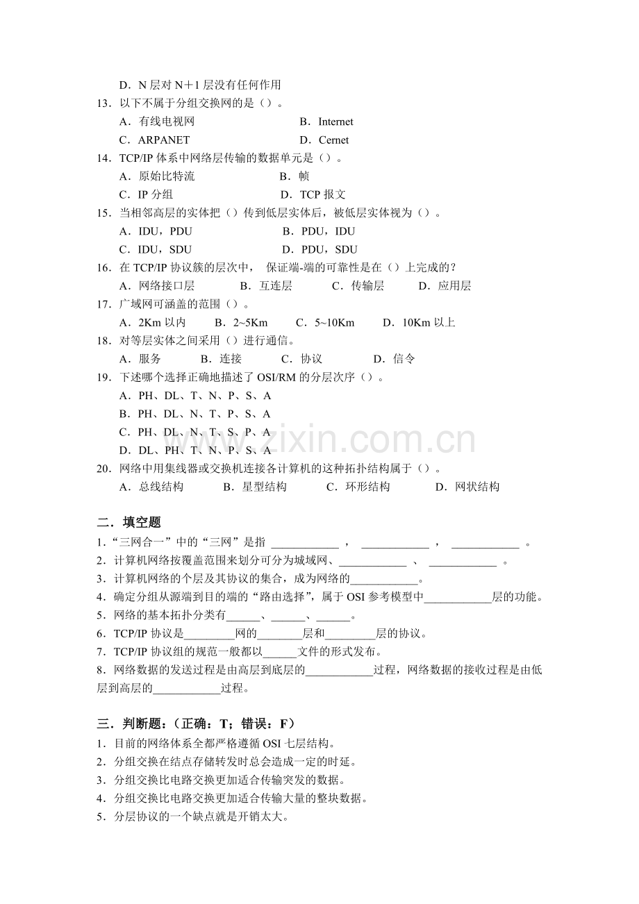 网络技术基础习题与答案.doc_第2页