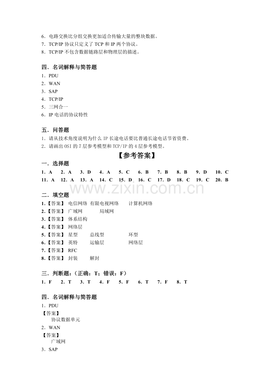 网络技术基础习题与答案.doc_第3页