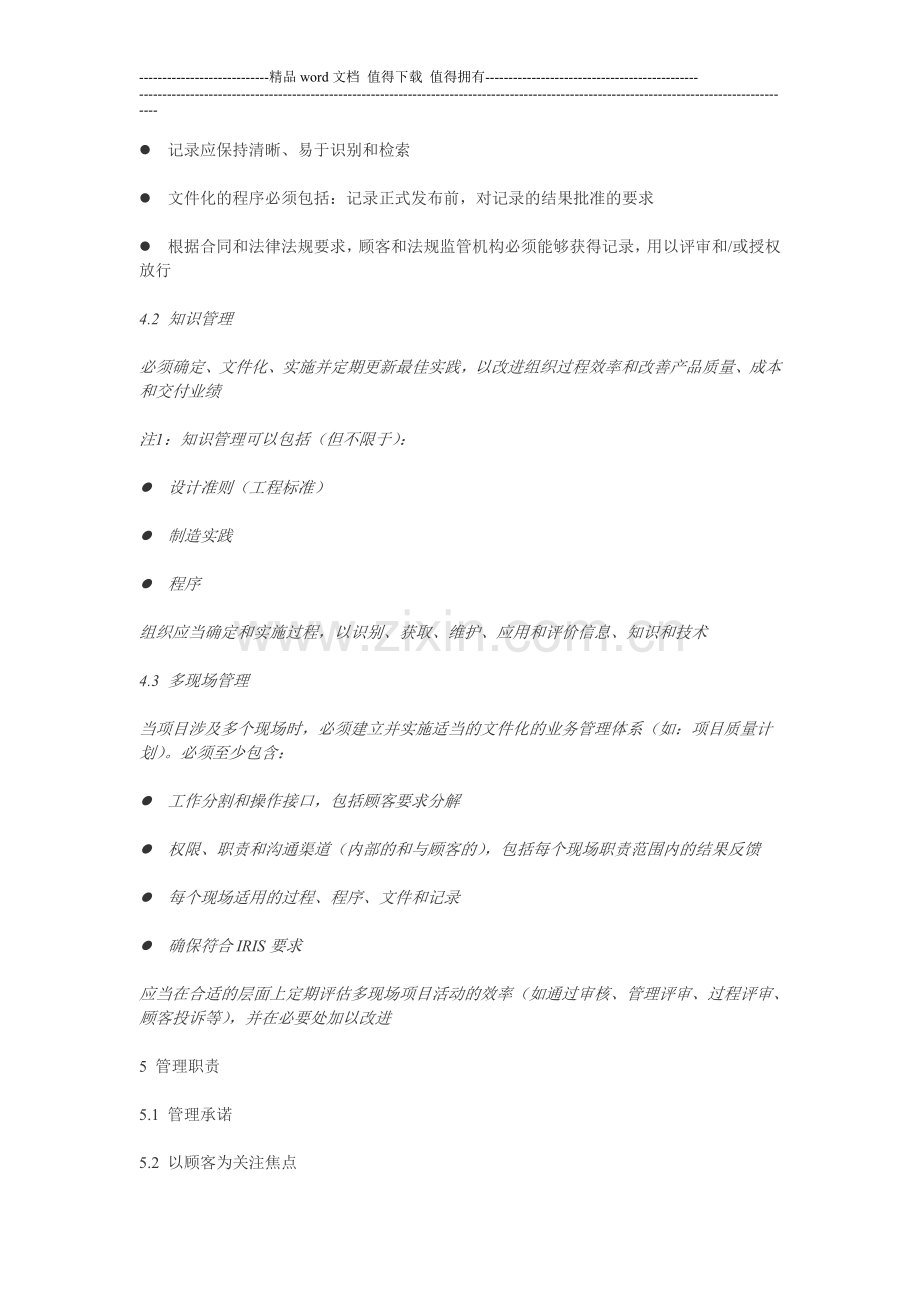 灿头灿尾IRIS认证管理培训咨询：4.2.2-质量手册--广东东莞中欧企业管理咨询事务所.doc_第3页