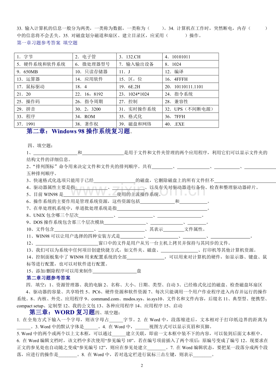 计算机基础知识复习题.doc_第2页