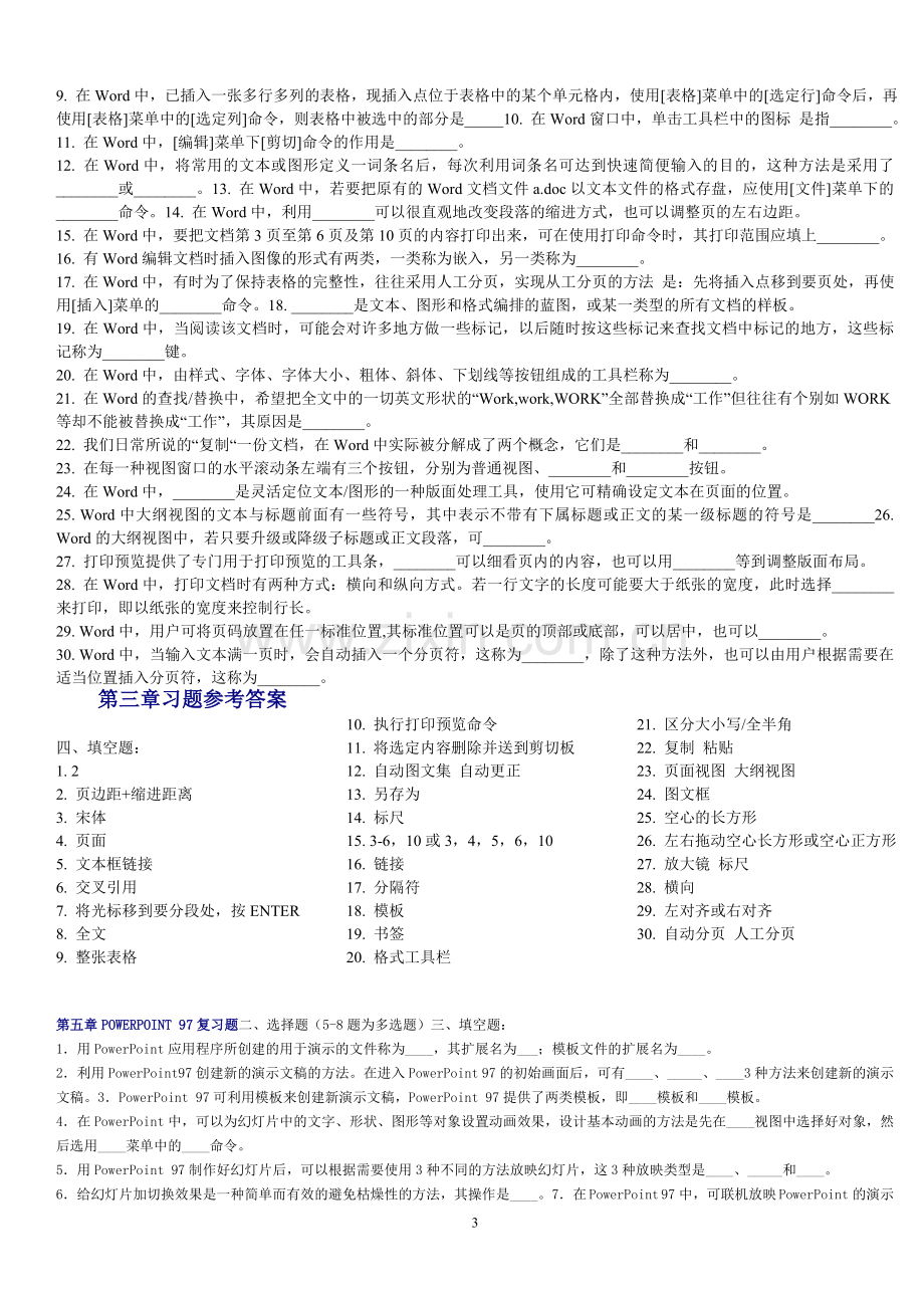 计算机基础知识复习题.doc_第3页