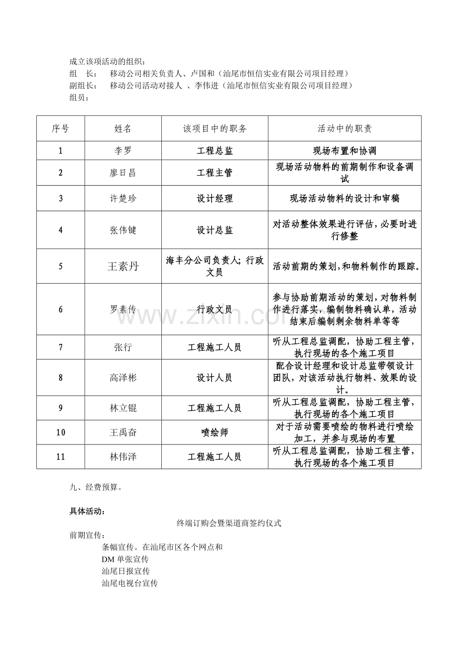 移动终端销售活动方案.doc_第2页