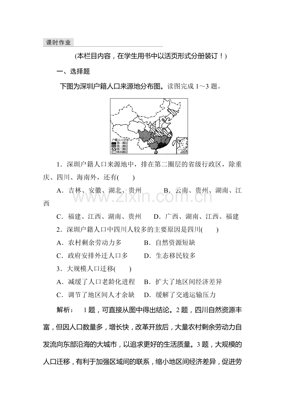 2016-2017学年高一地理下学期课时检测题35.doc_第1页