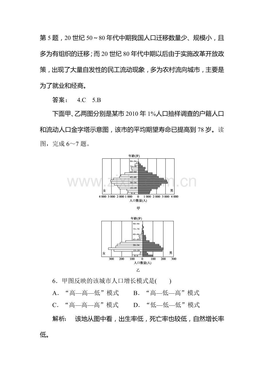 2016-2017学年高一地理下学期课时检测题35.doc_第3页