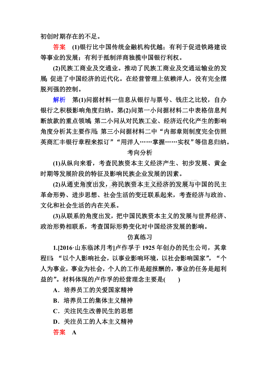 高三历史知识点复习演练29.doc_第3页