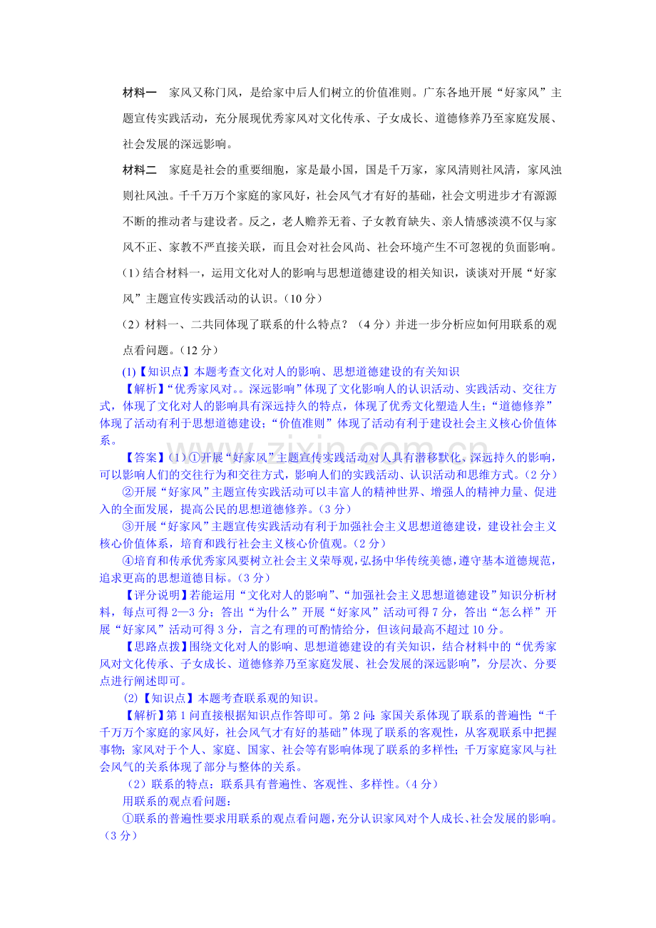 发展中国特色社会主义文化复习题.doc_第2页