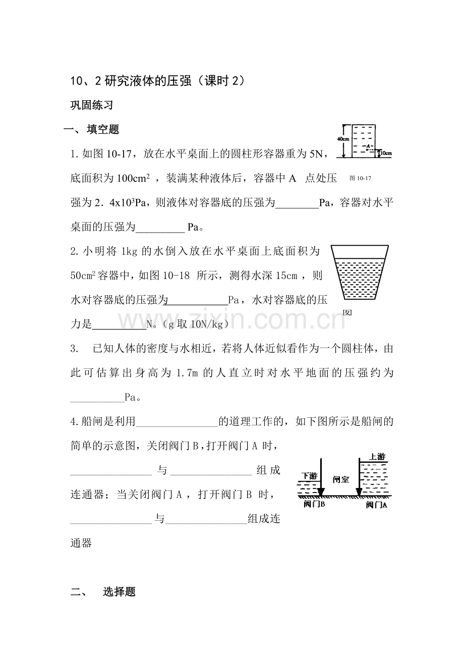 九年级物理研究液体的压强检测试题2.doc_第1页