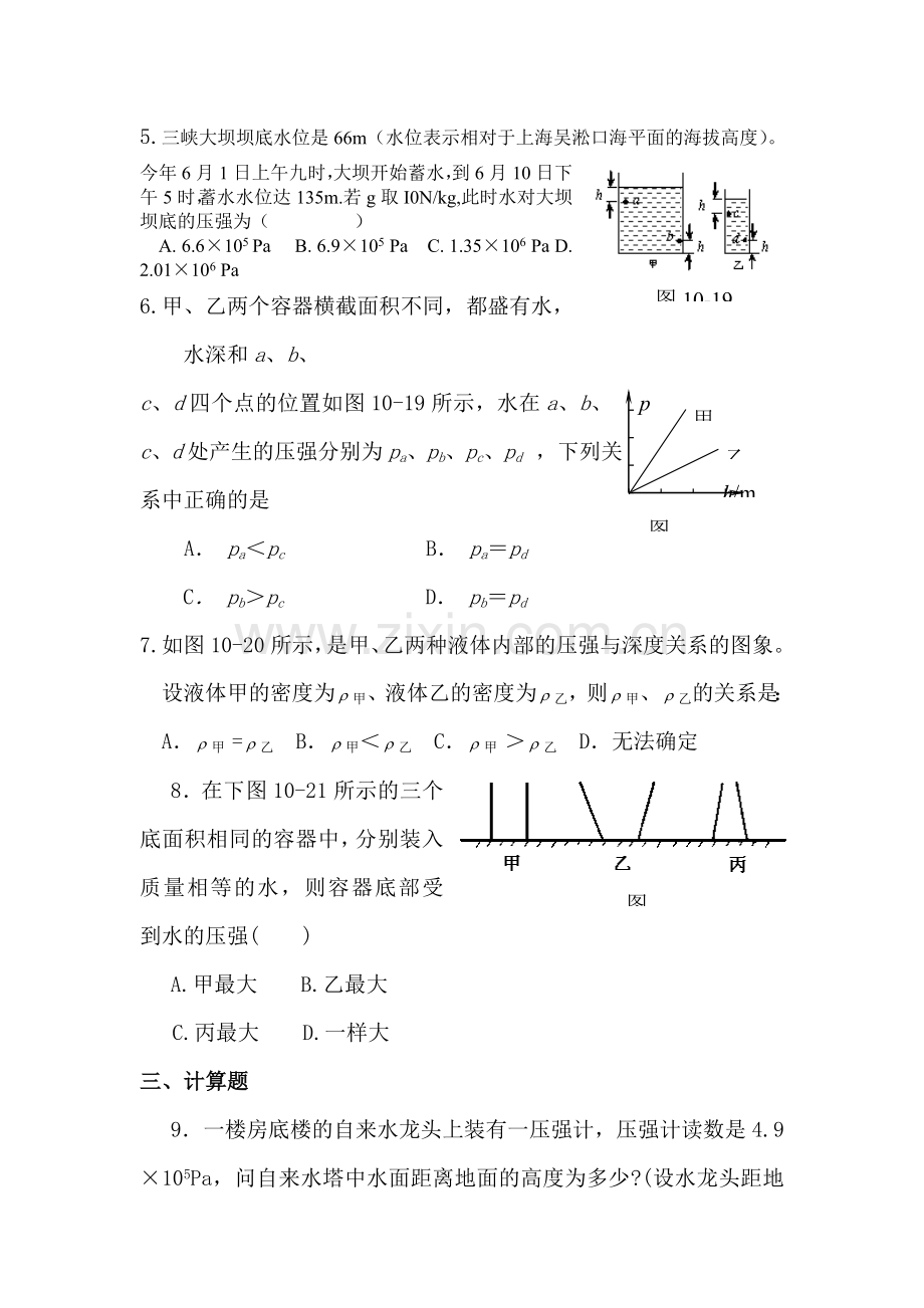 九年级物理研究液体的压强检测试题2.doc_第2页