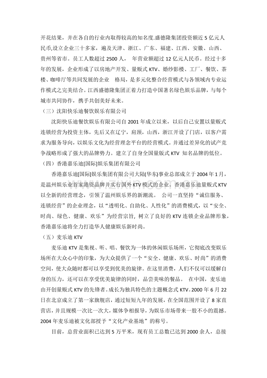 量贩式KTV管理.docx_第2页