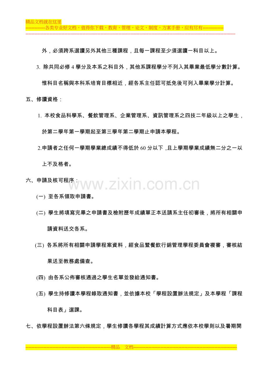 食品暨餐饮行销管理学程设置要点.doc_第2页