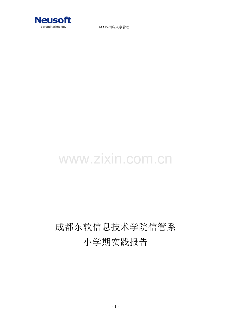 全库设计(1).doc_第1页