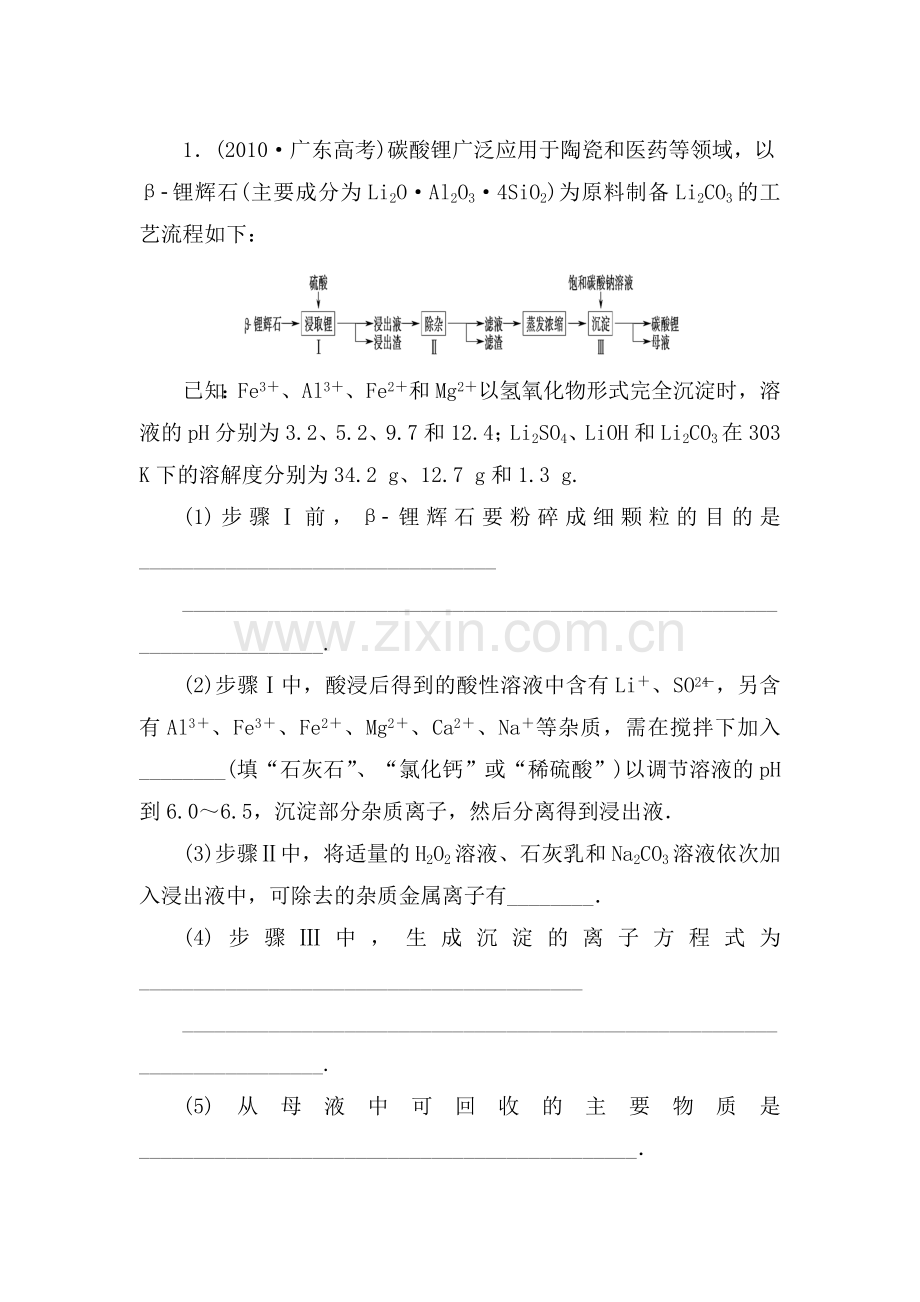 高三化学下册基础复习检测10.doc_第1页