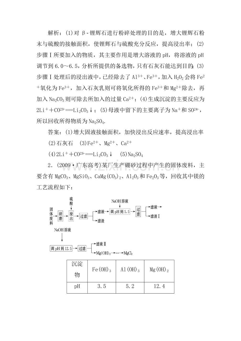 高三化学下册基础复习检测10.doc_第2页