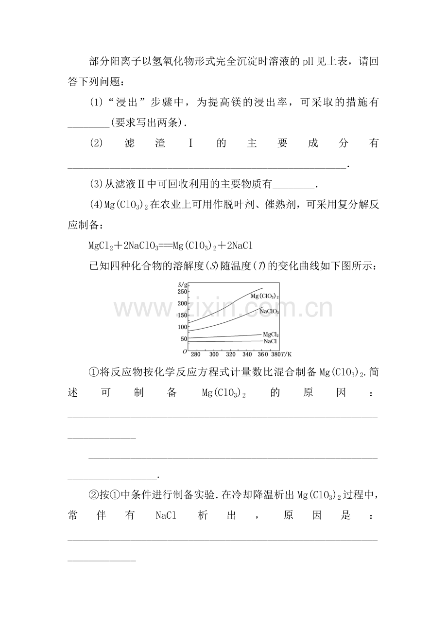 高三化学下册基础复习检测10.doc_第3页