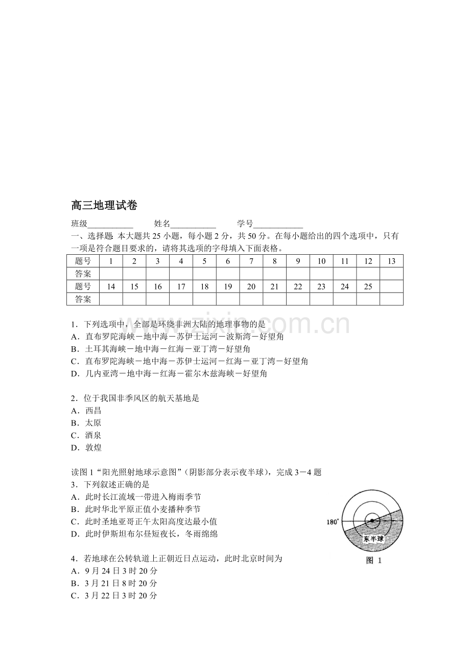 高三地理下学期试卷[.doc_第1页