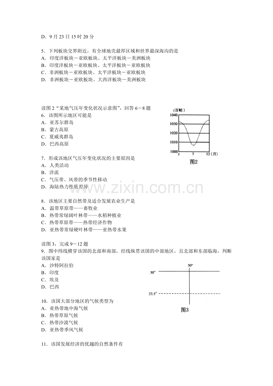 高三地理下学期试卷[.doc_第2页