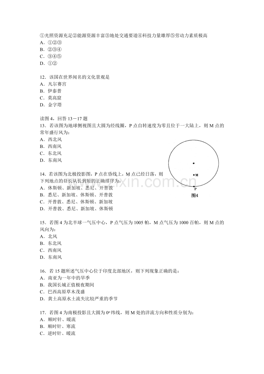 高三地理下学期试卷[.doc_第3页