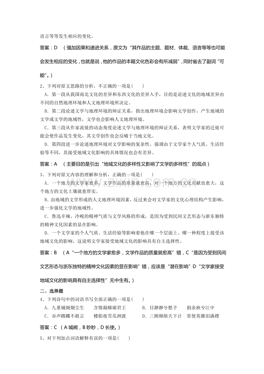 江西省九江一中2015-2016学年高二语文下册周练试卷.doc_第2页