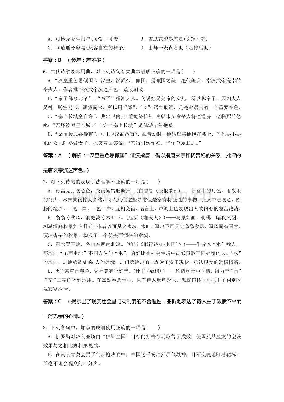 江西省九江一中2015-2016学年高二语文下册周练试卷.doc_第3页