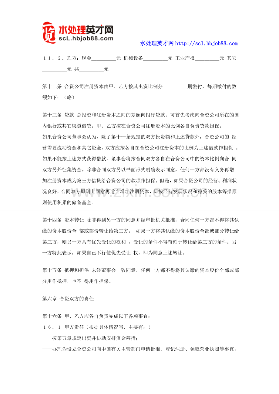 HR工具箱——中外合资公司合作经营合同(中英文).doc_第3页