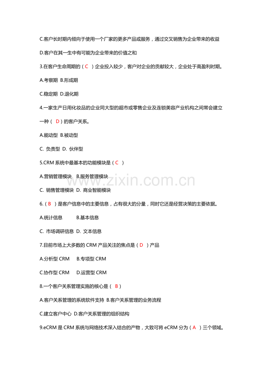 客户关系管理期末复习资料.doc_第2页