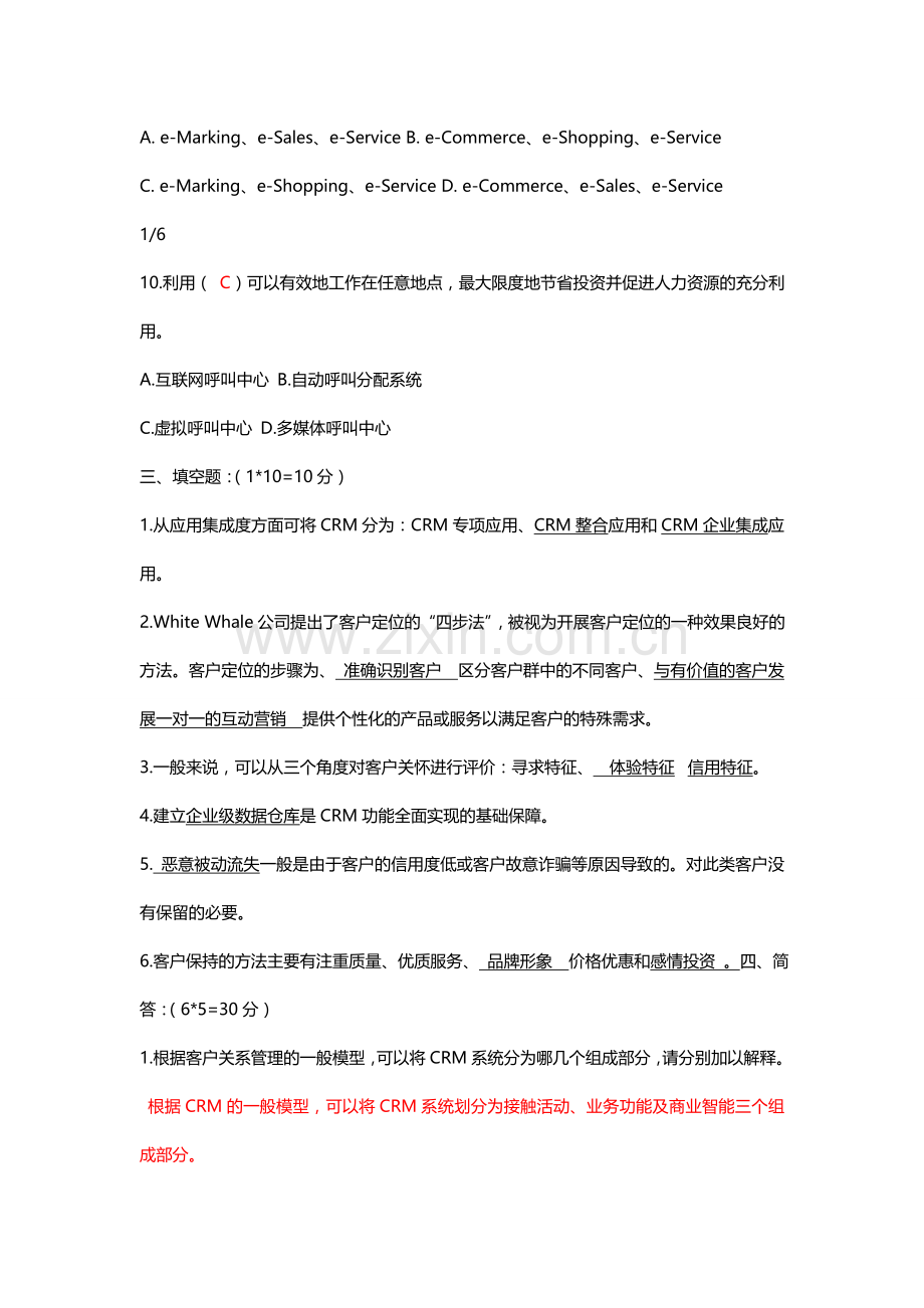 客户关系管理期末复习资料.doc_第3页