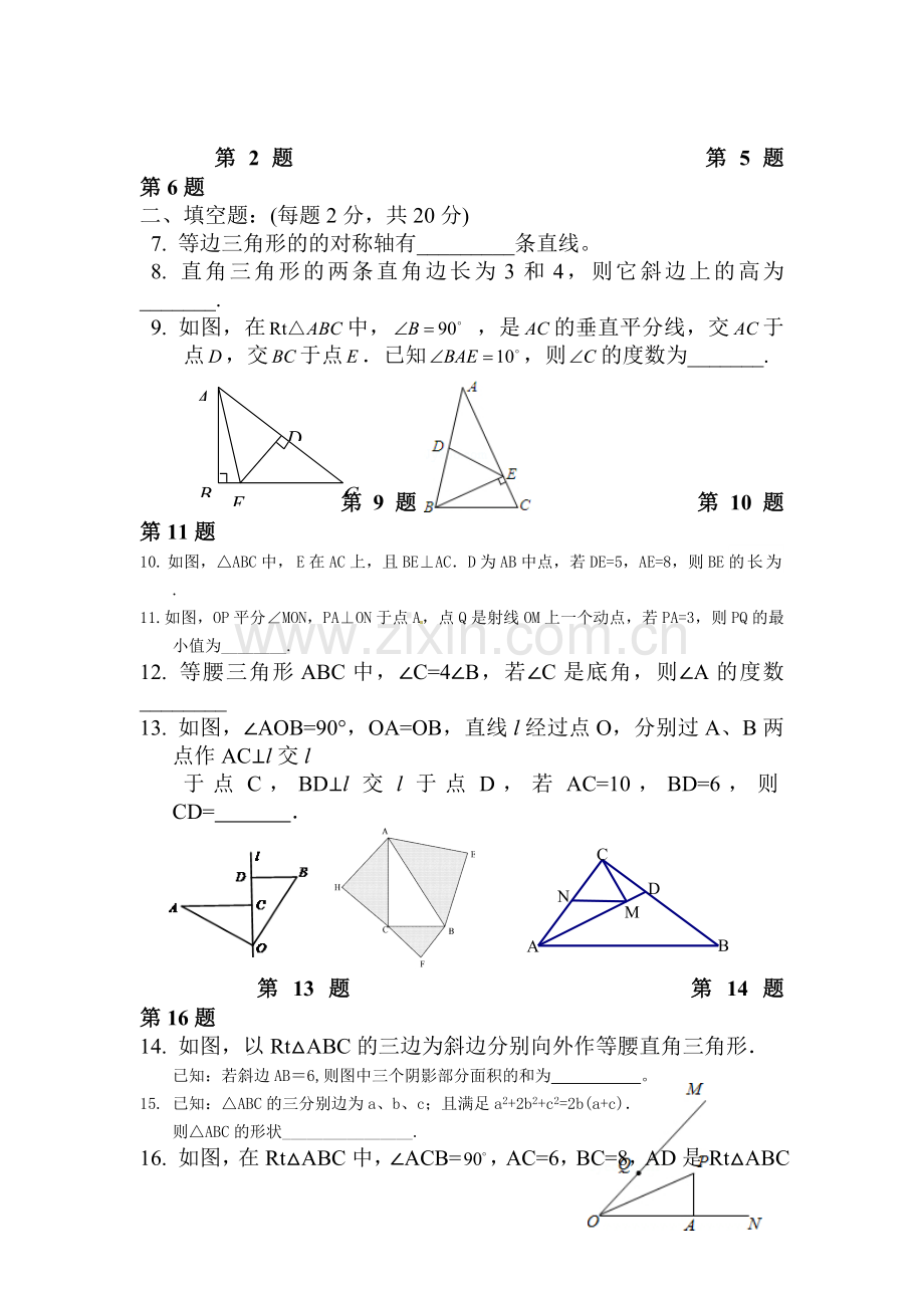 江苏省泰州市2015-2016学年八年级数学上册期中试题.doc_第2页