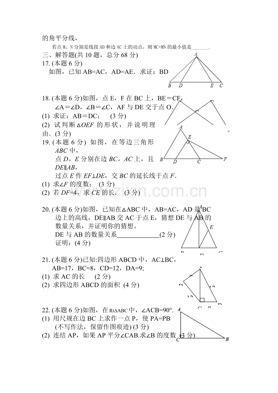 江苏省泰州市2015-2016学年八年级数学上册期中试题.doc_第3页