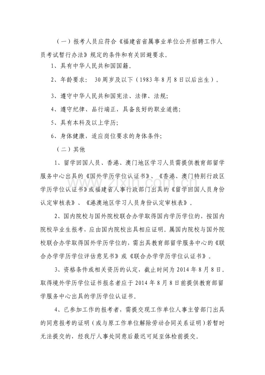 2014年福建省高速公路综合执法人员公开招聘方案.doc_第2页