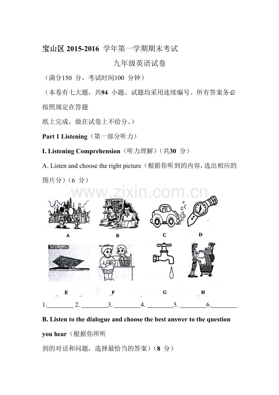 上海市宝山区2016届九年级英语上册期末测试题1.doc_第1页